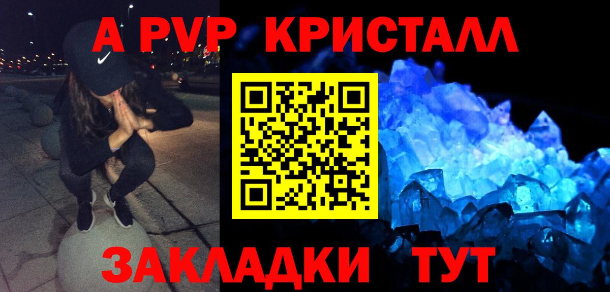 Alpha PVP  Альфа ПВП СК КРИС  А ПВП Crystall  А ПВП СК  Вход с VPN  Бирск 