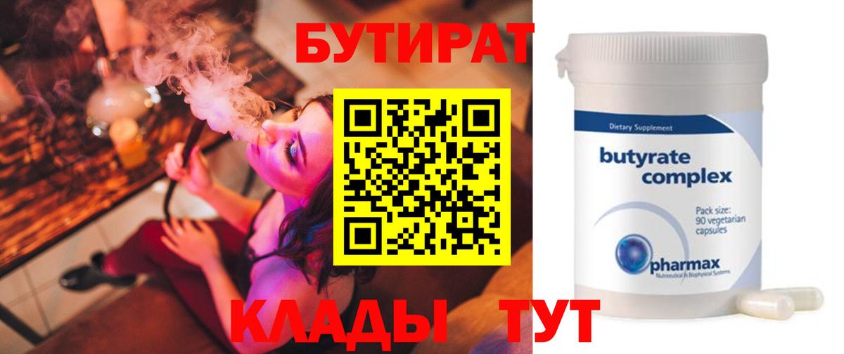 Бирск  БУТИРАТ BDO  Вход с VPN 