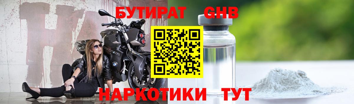 Бутират буратино Бирск