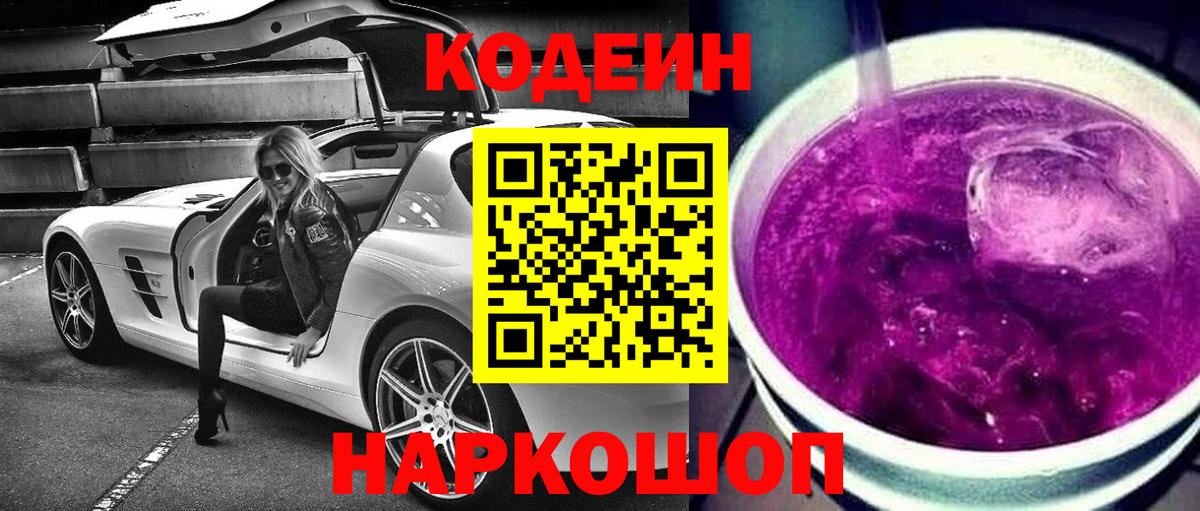 Кодеин напиток Lean (лин)  Вход с VPN  Бирск  Кодеиновый сироп Lean напиток Lean (лин) 