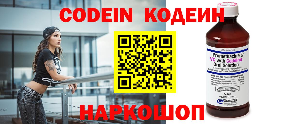 Codein напиток Lean (лин) Бирск