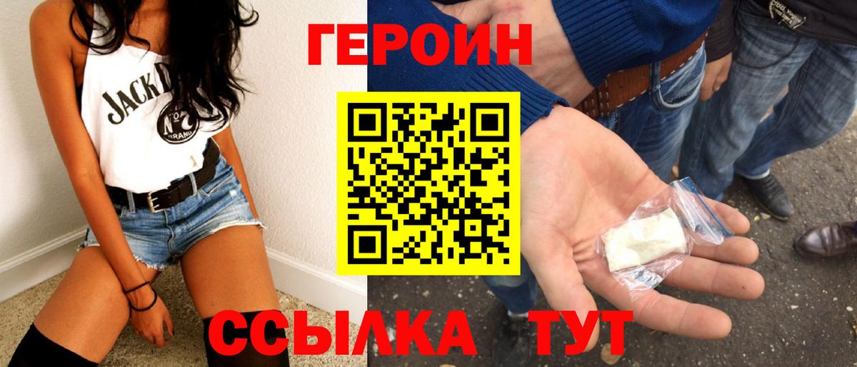 ГЕРОИН  ГЕРОИН белый  Вход с VPN  Бирск 