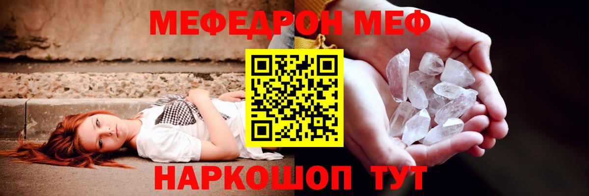 Меф кристаллы Бирск